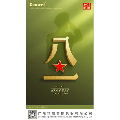 Kenwei celebrates China's Army Day