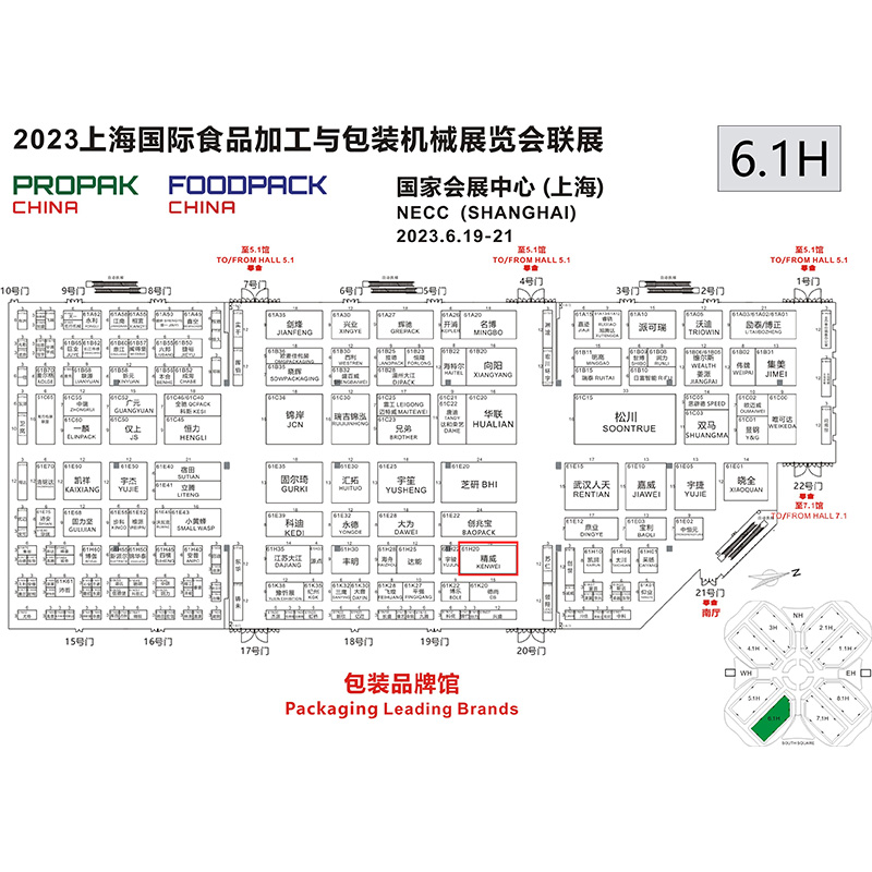 news-Kenwei -Invitation to Visit us at ProPak China 2023-img-2